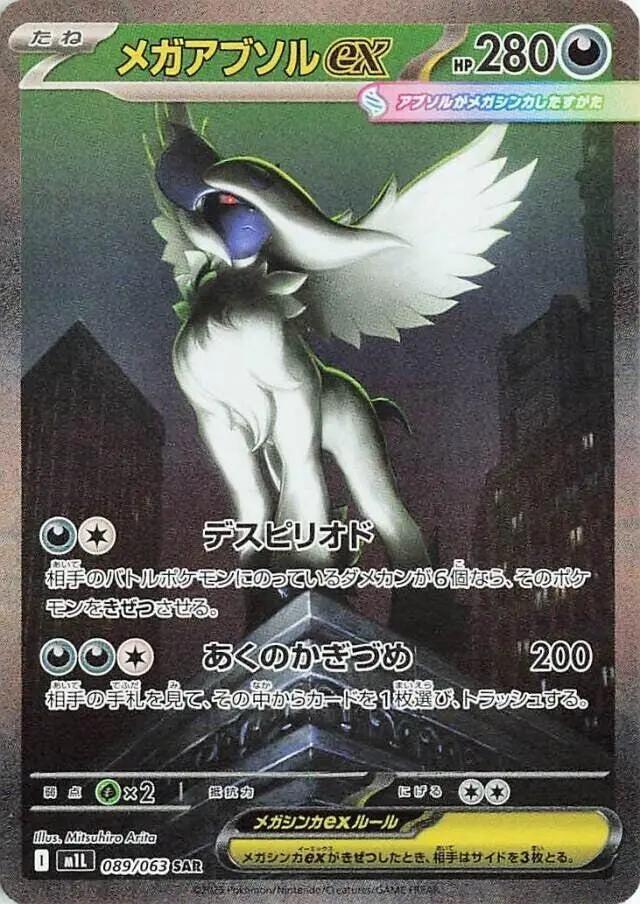 (Jap) Mega Absol ex - 089/063
